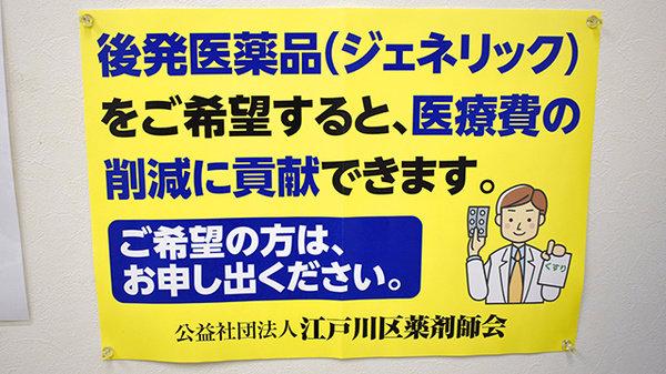 ジェネリック対応