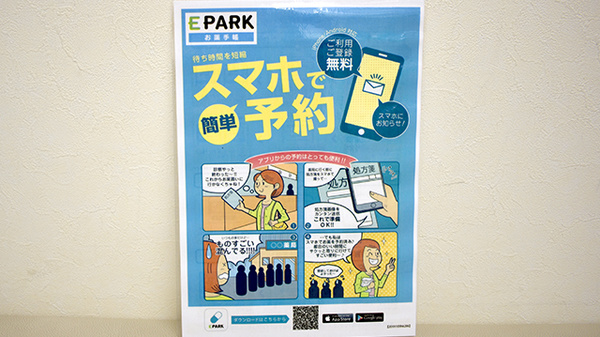 電子お薬手帳対応