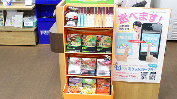 アップル薬局　まつしま店の健康食品