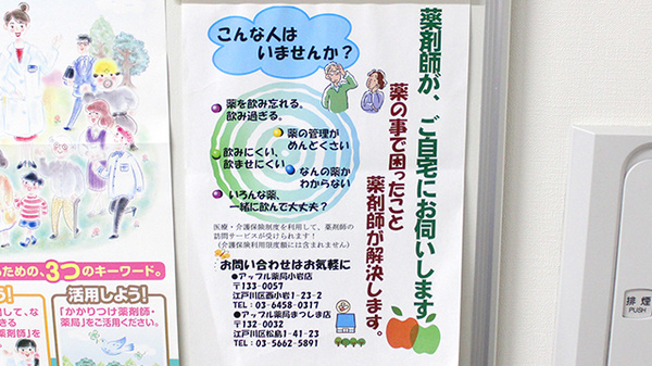 アップル薬局　まつしま店の在宅対応