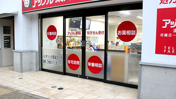 アップル薬局　まつしま店の入口
