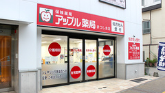 アップル薬局　まつしま店の外観