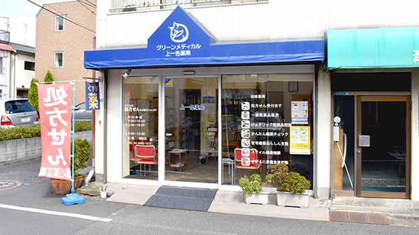 グリーンメディカル上一色薬局の外観