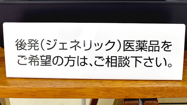 グリーンメディカル上一色薬局のジェネリック対応