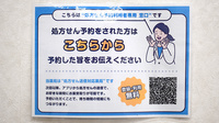 なごみ薬局のネット受付対応