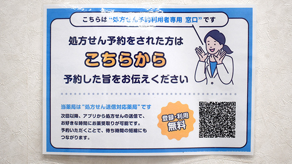 なごみ薬局のネット受付対応