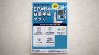 なごみ薬局の電子お薬手帳対応