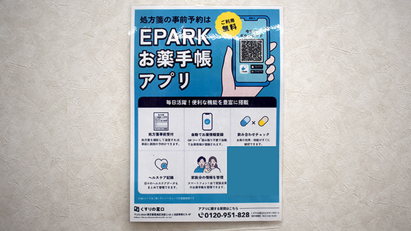 なごみ薬局の電子お薬手帳対応