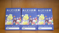 なごみ薬局のお薬手帳
