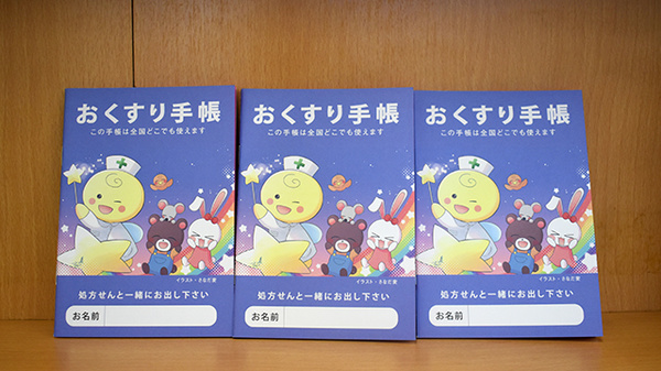 なごみ薬局のお薬手帳