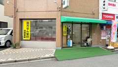 萩山調剤薬局の外観