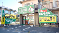 稲垣薬局　東村山店の外観