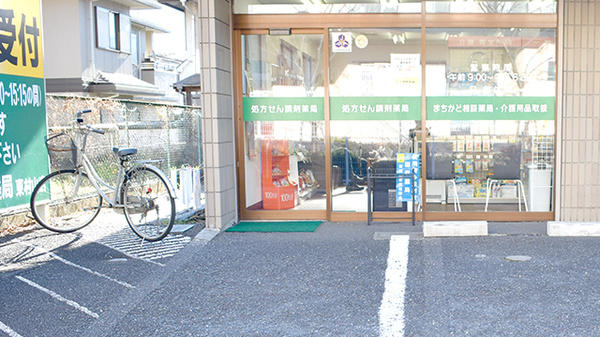 稲垣薬局　東村山店の入口
