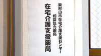 稲垣薬局　東村山店の在宅対応