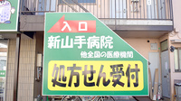 稲垣薬局　東村山店の看板