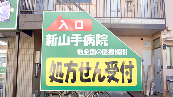 稲垣薬局　東村山店の看板