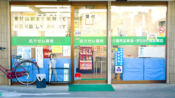 稲垣薬局　東村山諏訪店の入口
