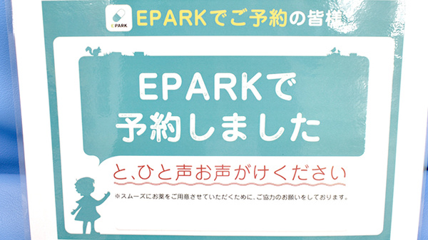 稲垣薬局　東村山諏訪店のネット受付対応