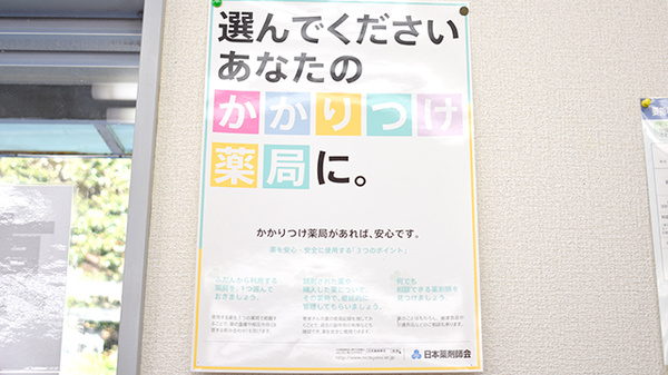稲垣薬局　東村山諏訪店のかかりつけ薬局対応