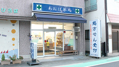 あおば薬局野口の外観