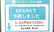 あおば薬局野口のネット受付対応