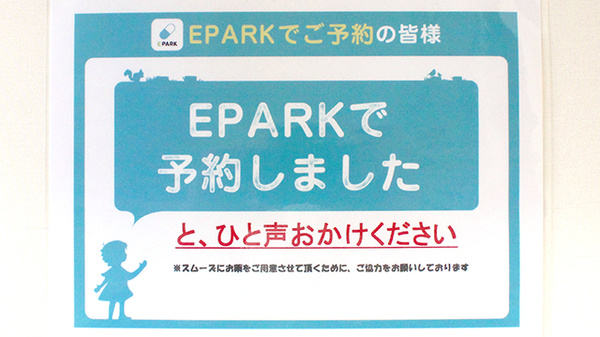 万年橋薬局のネット受付対応