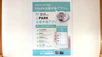 万年橋薬局の電子お薬手帳対応