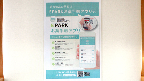 万年橋薬局の電子お薬手帳対応