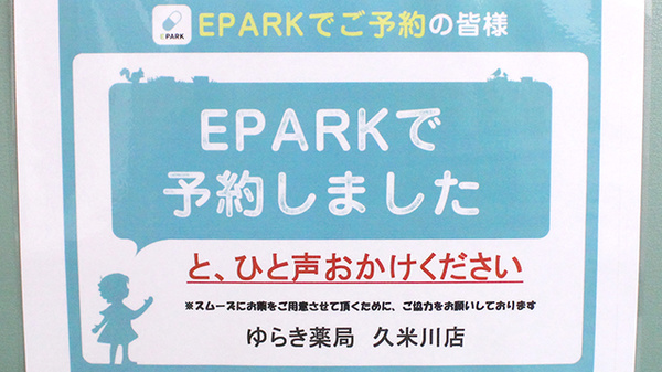 ネット受付対応