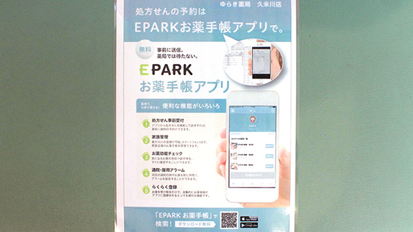 電子お薬手帳対応