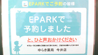 ゆらき薬局今井店のネット受付対応