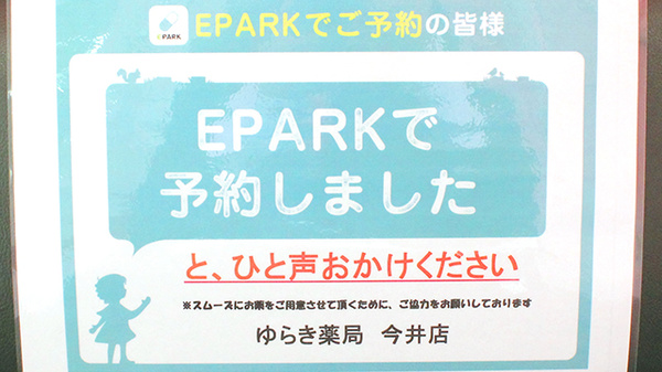 ゆらき薬局今井店のネット受付対応