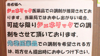 ゆらき薬局今井店のジェネリック対応