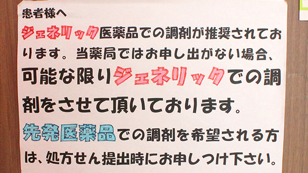 ゆらき薬局今井店のジェネリック対応