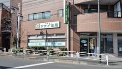 アオイ薬局の外観