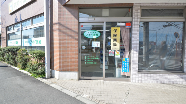 アオイ薬局の入口