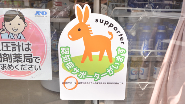 アオイ薬局の認知症サポーター