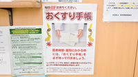 アオイ薬局のお薬手帳