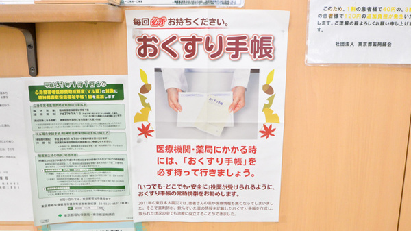 アオイ薬局のお薬手帳