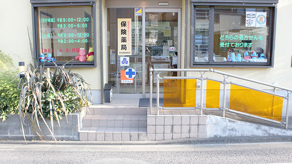 ひまわり薬局下柚木店の入口