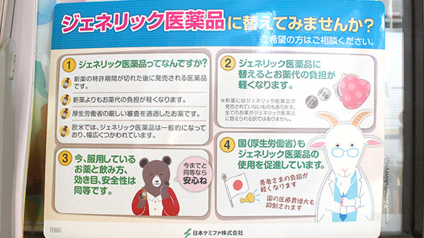 ひまわり薬局下柚木店のジェネリック対応