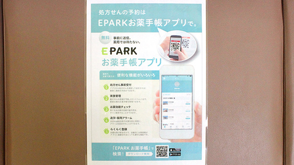 ひまわり薬局下柚木店の電子お薬手帳対応