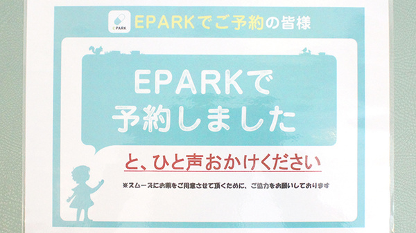 ネット受付対応