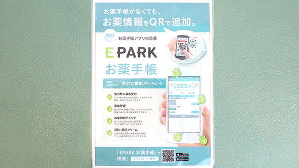 電子お薬手帳対応