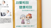 やまだ駅前薬局の相談対応