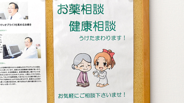 やまだ駅前薬局の相談対応