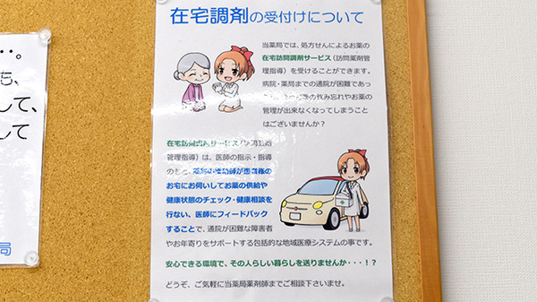 やまだ駅前薬局の在宅対応