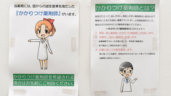 やまだ駅前薬局のかかりつけ薬局対応