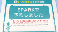 やまだ駅前薬局のネット受付対応