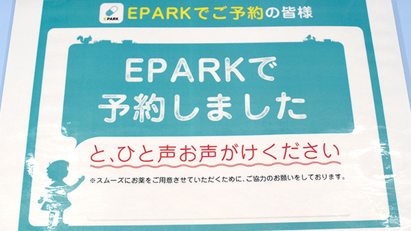 やまだ駅前薬局のネット受付対応